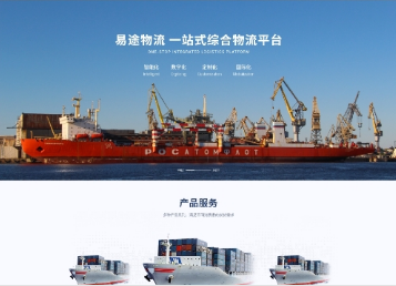 南和易途物流