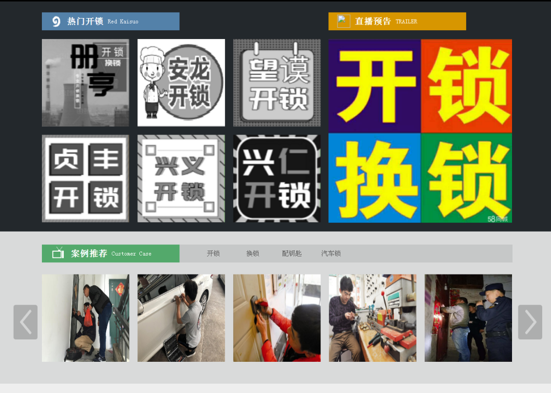 南和黔西南开锁网门户网站